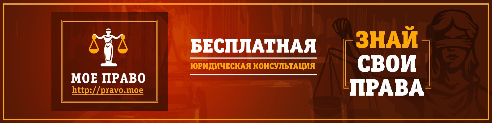 Консультация право юрист. Бесплатная юридическая консультация. Бесплатная консультация юриста. Юридическая консультация баннер. Бесплатная юридическая консультация реклама.